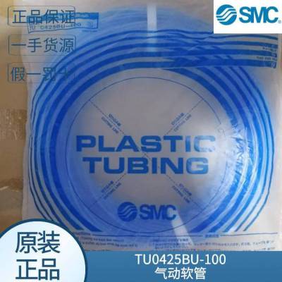 议价现货smc原装气动软管TU0425BU-100/TU0425W-100聚氨酯气管