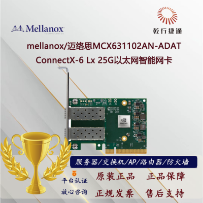 mellanox/迈络思MCX631102AN-ADATConnectX-6 Lx 25G以太网网卡