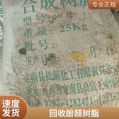 回收酚醛树脂2402 片状固体高软化点 免费估价