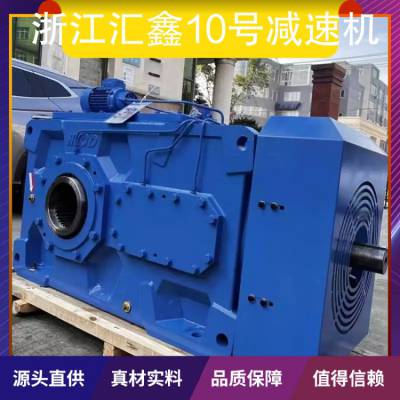汇鑫10号减速机 产品特性度高 产品用途生物能源