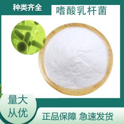 嗜酸乳杆菌LA71 1000亿 CFU/g厂家直供饲料添加剂 高活性菌粉 