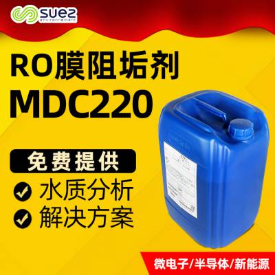 苏伊士食品行业阻垢剂MDC220 纳滤膜反渗透膜缓蚀剂mdc220