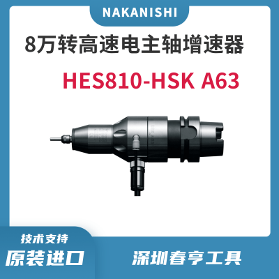Nakanishi ٸ߾ȵ綯HES810-HSK A63