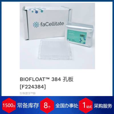 德国 faCellitate 癌症和***研究用3D 细胞培养板赫尔纳供应
