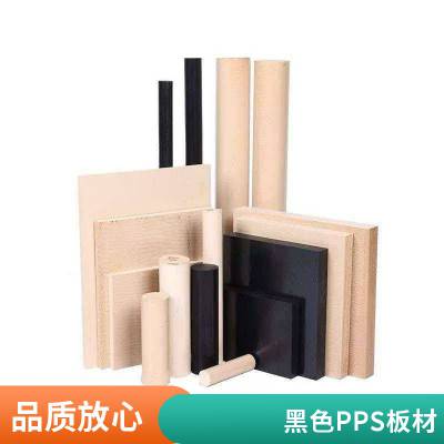 耐格美 PPS 板聚苯硫醚板本色黑色纯料规格齐全支持定制