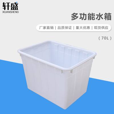 轩盛 70L水箱 长方形储泡瓷砖水箱养鱼养龟水产养殖箱塑料水箱特大号加厚周转箱