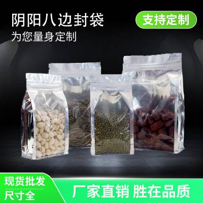 亚元阴阳八边封袋自封袋瓜子茶叶密封袋塑封口袋夹链食品包装袋