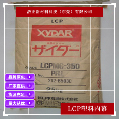 进口LCP日本新石油化学MG-350-B黑色耐高温特种塑料