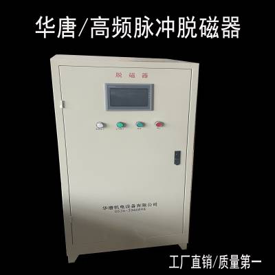 GMT型铁矿高频脱磁器 谐和波脱磁设备 重介质脱磁回收机