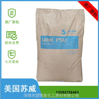 美国苏威Udel P-3703 NT 11 透明 高流动性 医疗 食品服务领域 PSU