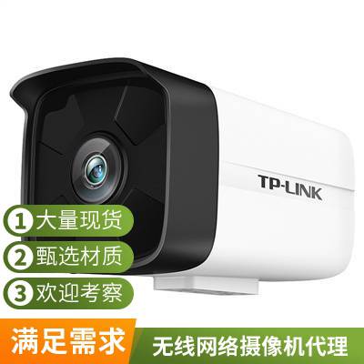 湖北tplink 无线网络摄像机总经销商