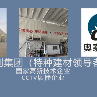 高强水泥基灌浆料销售电话 河南郑州奥泰利集团生产厂家 早强