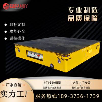 BWP-20T无轨电动平板车_蓄电池动力自由转弯电动平车