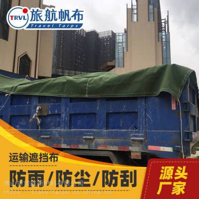 清远防水蓬布批发 清远五金店雨蓬布 清远油布厂家
