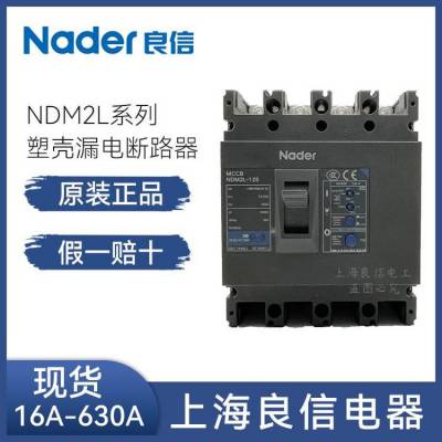 Nader上 海良信漏电塑壳断路器NDM3L-800/4300A 4300B 700A-800A脱扣