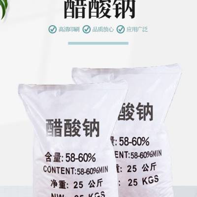 固体乙酸钠供应国标固体乙酸钠25公斤英文包装