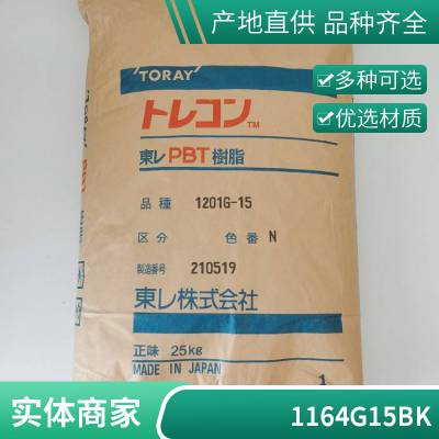 PBT 日本东丽 1164G15 BK 阻燃增强级电器用具玻璃纤维增强材料15%