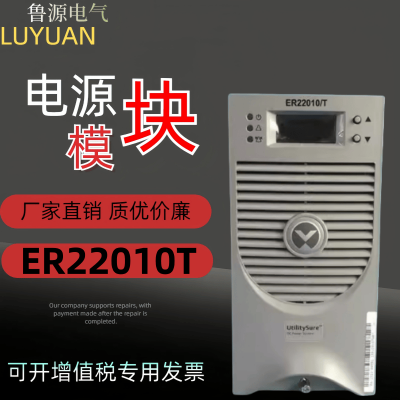 艾默生直流屏充电模块ER22010/T电力智能电源模块整流器全新原装