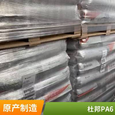 Zytel®美国杜邦 PA6 EFE7374 BK416 冲击改性 40%玻纤 增强 注塑级 颗粒状