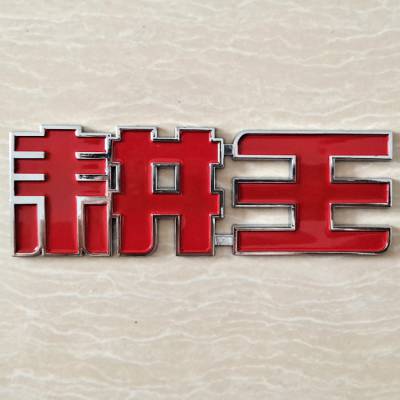 厂家定做abs电镀标牌 ABS塑料电镀标牌