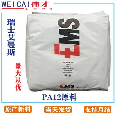 PA12艾曼斯 L25W40X 冲击改性 抗UV级 PA12塑料原料