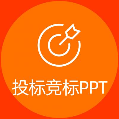 年终总结PPT制作 ***竞赛PPT制作 济南科研报奖PPT制作