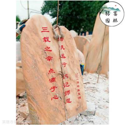 潍坊刻字石景观石，晚霞红刻字石，学校门口门牌石批发
