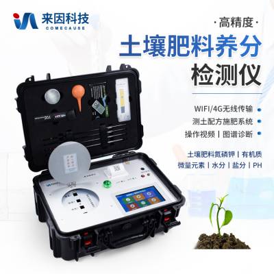 土壤分析仪器 土壤测试仪多少钱一台 来因科技 IN-HT100