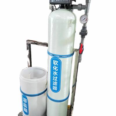 0.5吨/时流量型全自动软化水设备除钙镁离子软化水质
