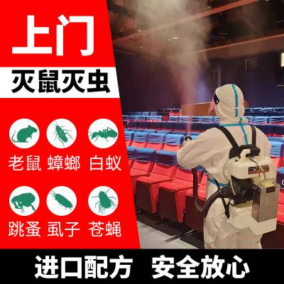 上海闵行区小区街道除虫灭鼠消杀除四害办公室工厂灭除虫除蚁