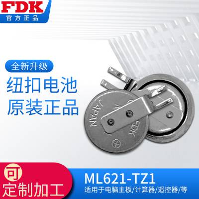 FDK ML621-TZ1E摄像头行车记录仪3V纽扣电池ML621