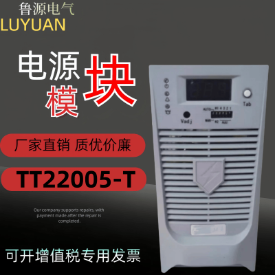 厂家销售TT22005-T全新电力高频开关直流电源充电模块