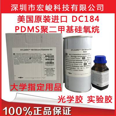 陶氏DOWSIL/道康宁 SYLGARD 184 PDMS灌封胶 聚二甲基硅氧烷