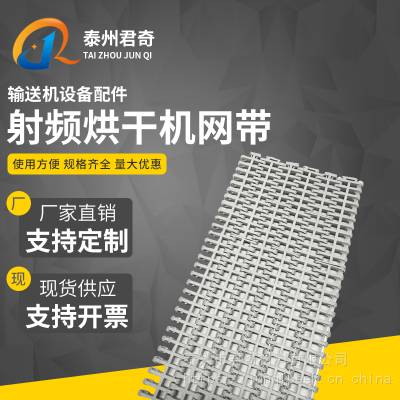 射频烘干机网带 耐高温塑钢网链输送带 射频烘干机模块链传送带