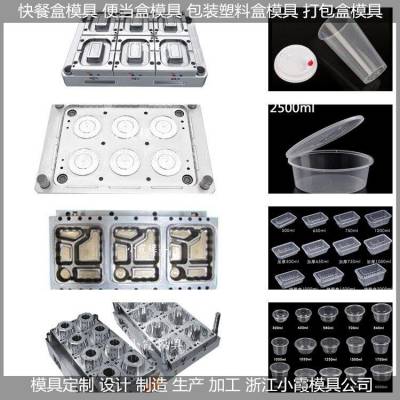 五格饺子盒模具 速冻包装盒模具 打包盒模具