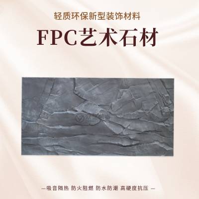 FPC艺术石材旧房改造文化石吸音防水酒吧墙面装饰特色酒店外墙砖