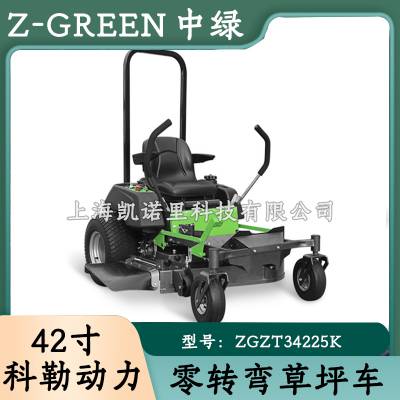Z-GREEN中绿ZT300系列零转弯草坪车42寸侧排草科勒25马力42寸机械ZGZT34225K