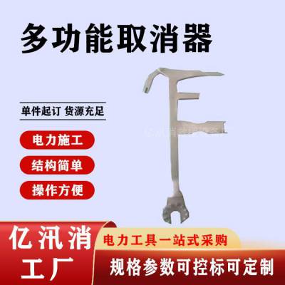 电力施工多功能取消器瓷瓶绝缘子取销工具线路检修取消器