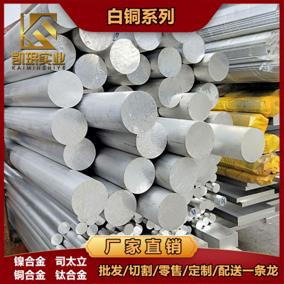 BZn15-24-1.5锌白铜板材T79500 锌白铜棒材