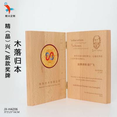 实木奖牌 书本款式***讲师奖牌 技术行业颁奖礼品 ***