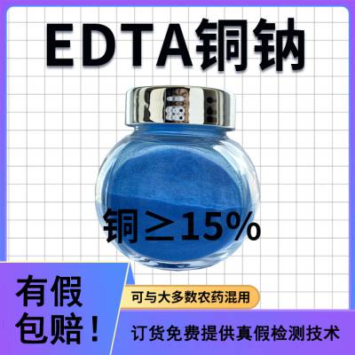 EDTA螯合铜/乙二胺四乙酸铜钠/EDTA-CuNa2厂家