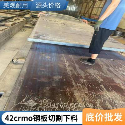 合金钢板牌号 42CrMo钢板切割下料 国标牌号42CrMo钢板