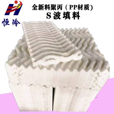 85度聚丙S波填料 白色新料PP1000×500S型换热片 恒冷