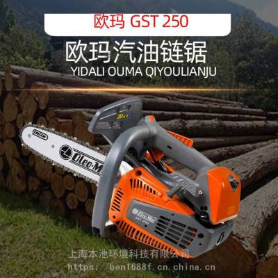 欧玛单手汽油锯GST250 10寸小型手持式油锯森林伐木修枝油链锯