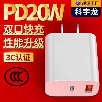 pd20w双口快充头批发 适用苹果充电器原厂兼容iphone13手机充电器