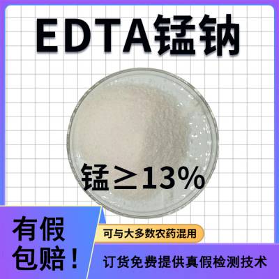 EDTA螯合锰/乙二胺四乙酸锰钠/EDTA-MnNa2厂家