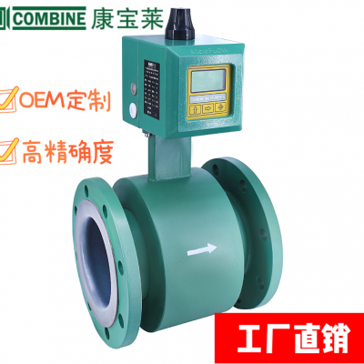 COMBINE/康宝莱 一体式电磁流量计
