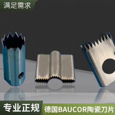 德国BAUCOR硬质合金刀具钻头丝锥机加工
