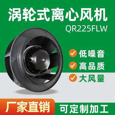 机柜换气散热风机QR225FLW 外转子风机