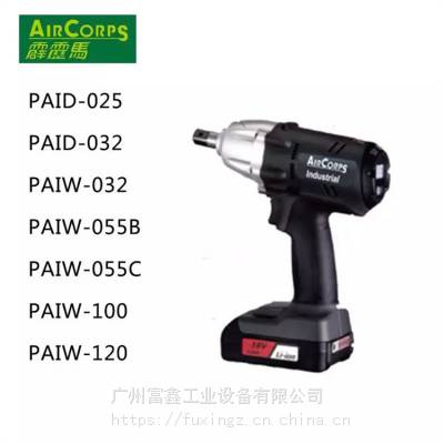 台湾ACTION霹雳马电动工具:电动冲击扳手PAIW-055B PAIW-100 PAIW-120